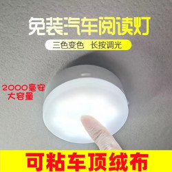 led车内磁吸氛围灯快递三轮车车载读书灯车厢后备箱灯无线强磁灯