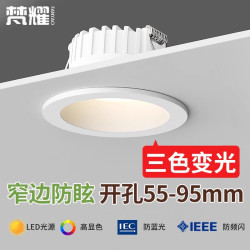 梵耀 防眩筒灯开孔8 9公分5.5 6cm嵌入式窄边led天花灯家用75 90 95mm