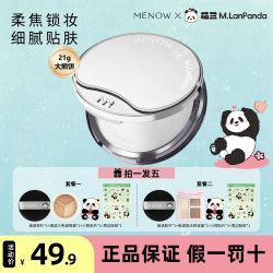 MENOW 萌兰限定蜜粉饼21g大熊定妆散粉控油持久遮瑕养肤大白饼