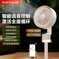 卡蛙 智能语音空气循环扇可升降台式两用电风扇静音柔风