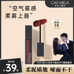 CARMELA 卡梅拉空气裸感唇泥哑光雾感丝滑质地轻薄不黏显白口红