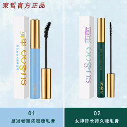 束皙 爆款女神皇冠纤长卷翘睫毛膏超细刷头持久防水防汗好卸推荐
