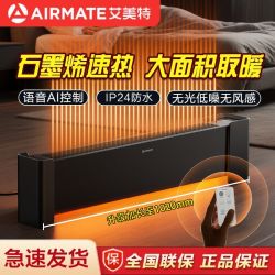 艾美特 石墨烯踢脚线取暖器语音家用速热节能卧室电暖气取暖神器