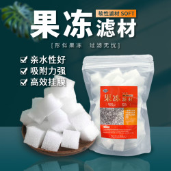果冻滤材鱼缸生化过滤翻滚滤材高效培养净水硝化菌
