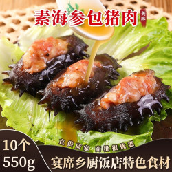 御品富贵参仿真素海参包猪肉魔芋素食扣刺参酒店特色菜半成品冷冻