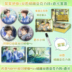 某某盛夏亚克力砖吧唧套盒防刮膜徽章4个+精雕亚克力砖+香水