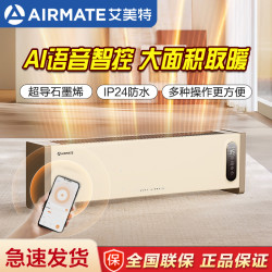 艾美特 石墨烯踢脚线取暖器家用暖风机电暖器HD22-SR66