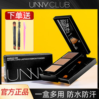 unny 三色眉粉画眉女防水自然鼻影修容不易脱妆不易晕染官方正品