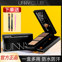 unny 三色眉粉画眉女防水自然鼻影修容不易脱妆不易晕染官方正品
