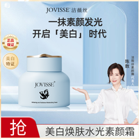 JOVISSE 洁薇丝美白保湿素颜霜夏日彩妆不假白懒人必备