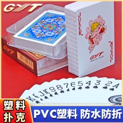 GYT 塑料扑克牌防水防折GYT磨砂PVC可水洗加厚原厂直销桥牌批发955