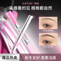 那柚 NEIYOU那柚防水持久染眉膏浅色不晕染持妆学生推荐