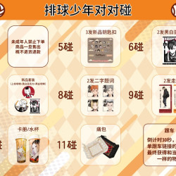 （黑尾）排球少年对对碰