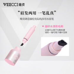 唯資 veecci唯资肆意描绘发际线多用水眉笔防水持久不易晕染