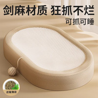 小许 剑麻猫抓板窝猫窝耐磨猫爪板麻绳猫咪玩具非不掉屑耐抓猫自嗨解闷