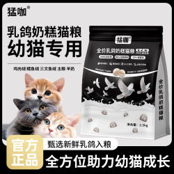 猛咖猫粮全价冻干夹心乳鸽猫粮高蛋白营养羊奶夹心猫粮