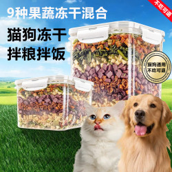 果蔬冻干狗狗零食果蔬鲜切宠物营养猫粮狗粮伴侣训练奖励宠物拌饭