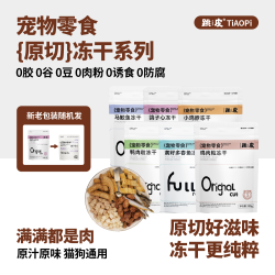 跳皮 冻干零食通用喂食营养增肥发腮奖励高蛋白牙齿低脂