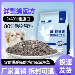 皇仕 肉鸽猫粮全价冻干粮成幼猫通用型猫咪增肥营养特价猫主粮批发