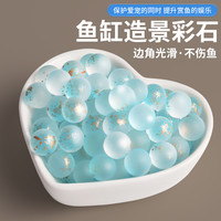 宠小帅 琉璃珠斗鱼鱼缸微景观海底世界底砂客厅造景用品石头装饰品小摆件