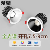梵耀 小山丘射灯嵌入式防眩光筒灯led天花灯7W开孔7.5 8公分75 85mm9cm