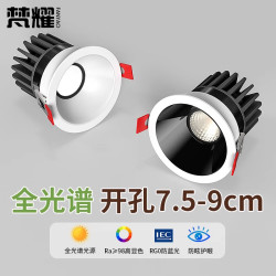 梵耀 小山丘射灯嵌入式防眩光筒灯led天花灯7W开孔7.5 8公分75 85mm9cm