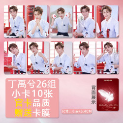 丁禹兮小卡近期 中餐厅碧浪 自制圆角亮膜小卡