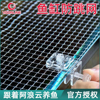 沃韦朗 鱼缸隐形防跳网海缸防逃盖网盖板加密固定雷龙防跳缸挡板