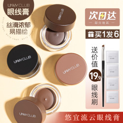 unny 眼线膏防水持妆不晕染持久眼线胶笔黑色棕色化妆师专用女新手