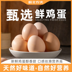 皖北农夫鲜鸡蛋30枚30/50枚正宗新鲜营养土鸡蛋蛋香批发破损包赔