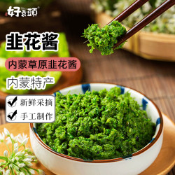 好袁头 瓶装内蒙古鲜香草原韭菜花酱4瓶包邮