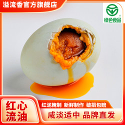 溢流香 红泥腌制咸鸭蛋直发50g*20枚咸鸭蛋黄流油新鲜咸淡适中咸蛋
