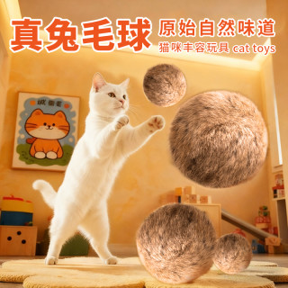 天然真兔毛球猫咪玩具自嗨解闷丰容猫猫玩具耐咬消耗体力猫猫用品