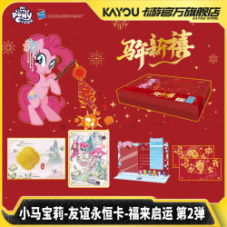 卡游 小马宝莉卡片 福来启运新春礼盒第2弹新年礼物收藏卡牌立牌
