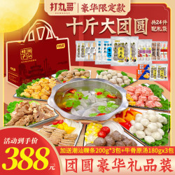 打丸哥 潮汕牛肉丸/潮汕牛筋丸火锅聚会美食礼包