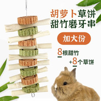 泡泡有球球金丝熊荷兰猪兔子龙猫豚鼠造景零食甜竹草串仓鼠磨牙棒