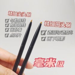 花容南汐A24尖头刷毫米级别超小号精细眼线圆头刷提亮刷卧蚕下至