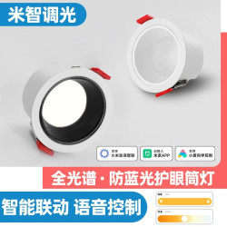 已接入米家APP智能筒灯嵌入式防眩光小山丘洗墙灯全光谱家用照明