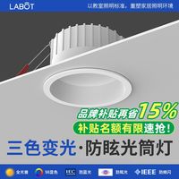 拉伯塔 开孔75筒灯8公分三色照明嵌入式家用客厅孔灯20267.5孔防眩光射灯