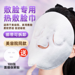热敷毛巾敷脸巾面罩脸部棉巾湿敷面膜面部蒸汽加热眼巾美容院冷敷