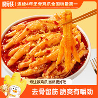 脱骨侠 酸辣甜无骨鸡爪1000g网红去骨凤爪追剧必备休闲解馋小零食T