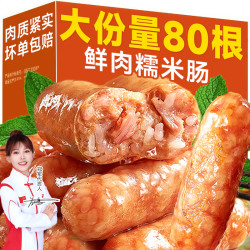 克洛帝亚 糯米肉肠鲜肉冷冻半成品空气炸锅正宗糯米肠早餐速食