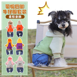 秋冬保暖狗狗衣服连帽卫衣柔软舒适不粘毛四脚衣比熊雪纳瑞服饰