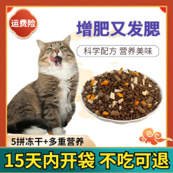 冻干猫粮5斤全价猫粮成猫幼猫增肥发腮英短营养呵护肠胃2.5kg冻干