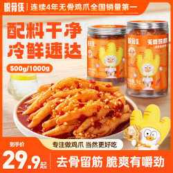脱骨侠 酸甜辣无骨鸡爪500g/1000g脱骨凤爪美味零食