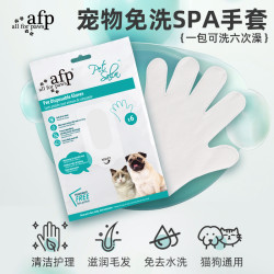 all for paws afp宠物洁足不泡沫免水洗脚掌爪子猫狗清洁洗澡猫咪免洗手套快速