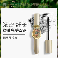 艾希兰 镜子睫毛膏 防水防汗不晕染不脱妆