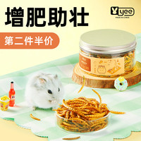 yee 仓鼠零食粮食大礼包营养面包虫冻干豆腐瓜子磨牙棒金丝熊食物用品