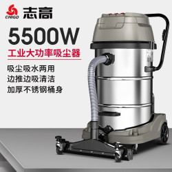 志高 5500W大功率吸尘器工业用工厂车间粉尘大吸力强力开荒