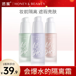 透蜜 保湿爆水隔离霜妆前油皮遮瑕打底乳提亮肤色保湿防汗不脱妆